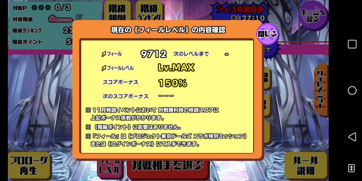 スクストにて、特訓イベントのフィールレベルがやっとMAXに達しました。(エリクサー無使用) スクストにて、特訓イベントのフィールレベルがやっとMAXに達しました。(エリクサー無使用)