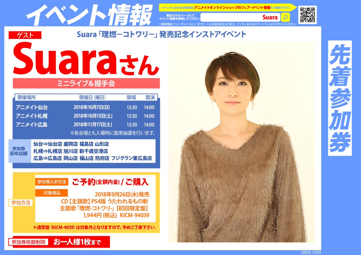 【イベント情報】本日!#Suara さん「#理燃 -#コトワリ-」発売記念 ミニライブ&握手会インストアイベントを開催し 【イベント情報】本日!#Suara さん「#理燃 -#コトワリ-」発売記念 ミニライブ&握手会インストアイベントを開催し