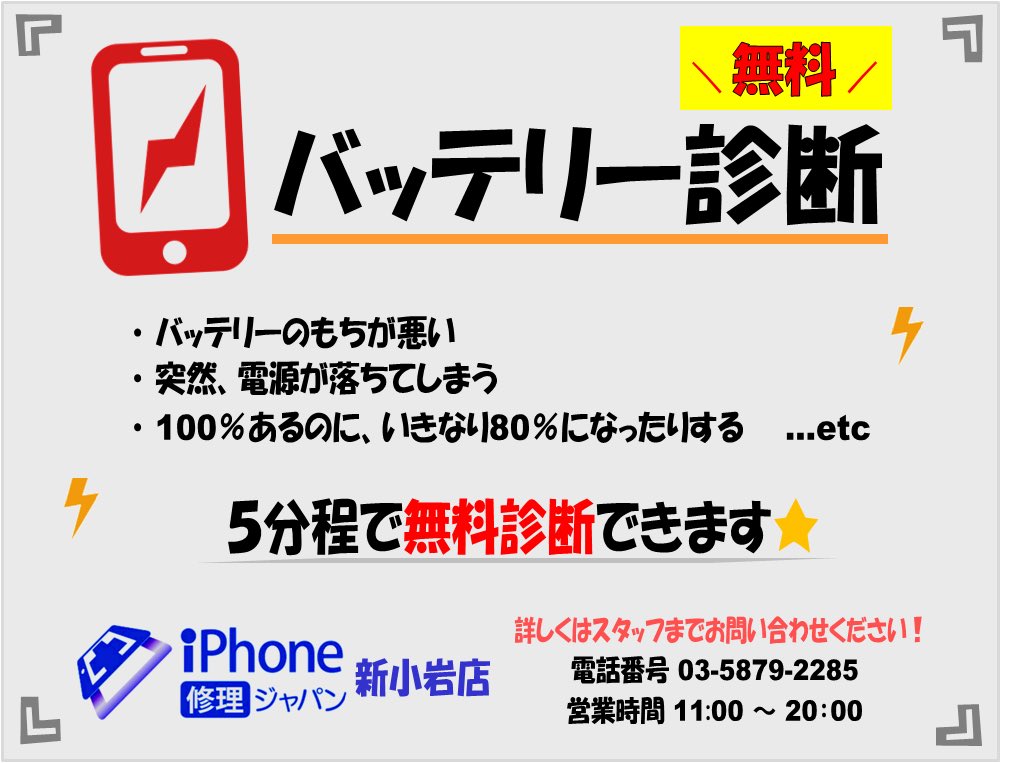 #無料 ‼#バッテリー #診断 やってます💫・電池のもちが悪い・突然電源がおちる・充電%が一気に下がったりするなどなど、 #無料 ‼#バッテリー #診断 やってます💫・電池のもちが悪い・突然電源がおちる・充電%が一気に下がったりするなどなど、