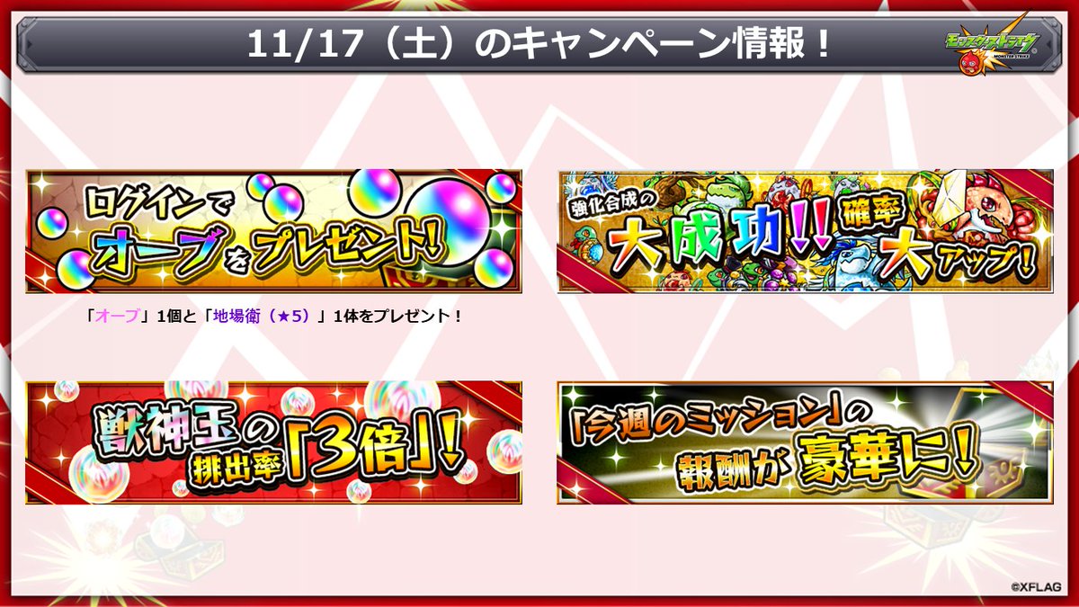 【本日(11/17)のキャンペーン情報】#モンストセーラームーン×モンスト国内4000万人突破記念 【本日(11/17)のキャンペーン情報】#モンストセーラームーン×モンスト国内4000万人突破記念