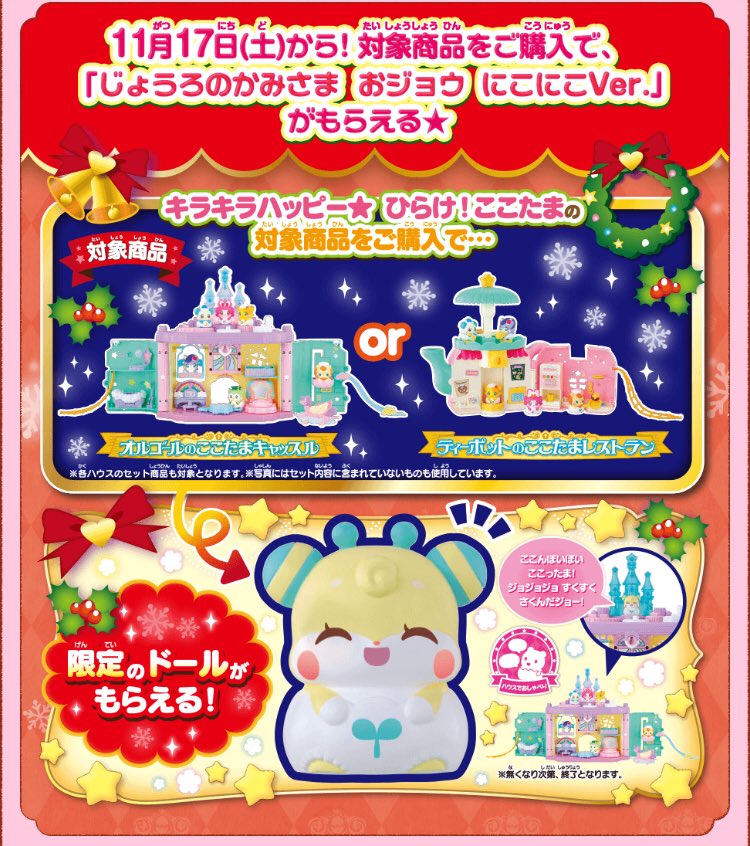 本日11月17日(土)〜 全国の玩具店にて、「じょうろのかみさま おジョウ にこにこVer.」がもらえるキャンペーンがス 本日11月17日(土)〜 全国の玩具店にて、「じょうろのかみさま おジョウ にこにこVer.」がもらえるキャンペーンがス