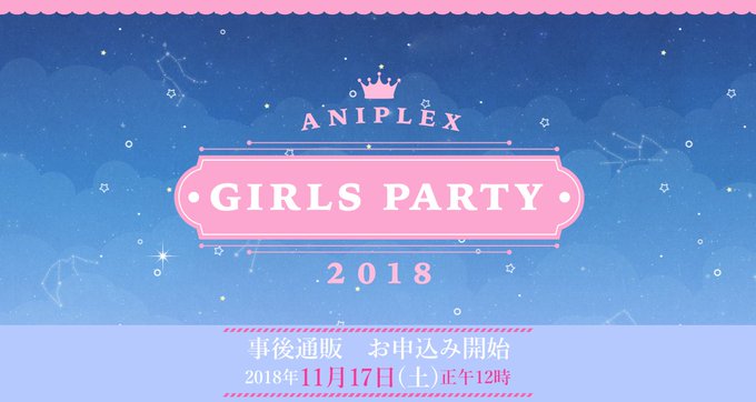 👑AGF事後通販スタート!ANIPLEXブース「AGF2018」グッズの事後通販が開始となりました!秋葉原ラジオ会館店舗 👑AGF事後通販スタート!ANIPLEXブース「AGF2018」グッズの事後通販が開始となりました!秋葉原ラジオ会館店舗