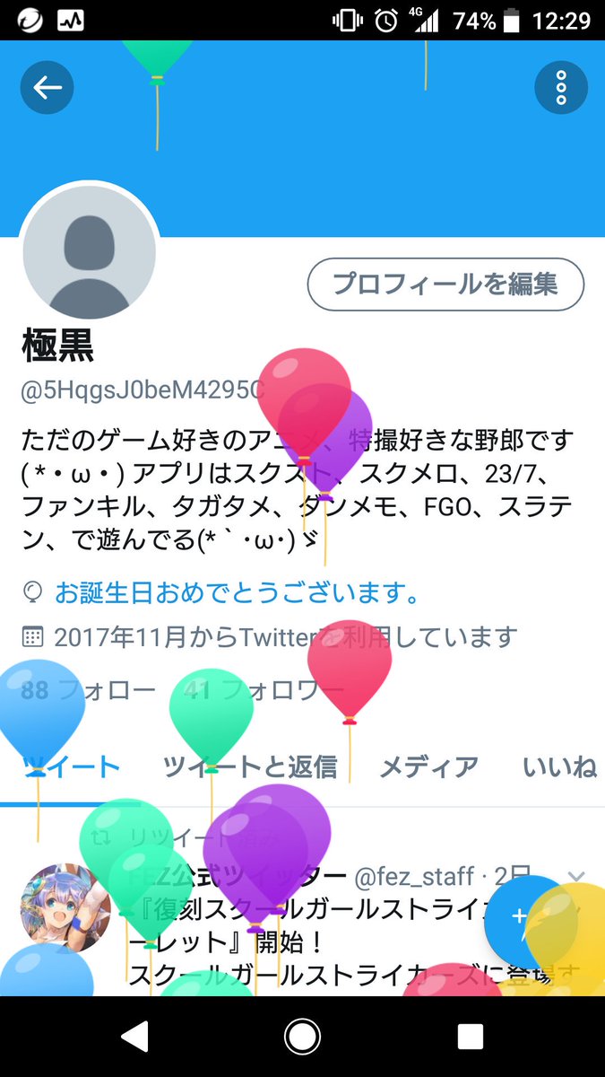 今日誕生日なので…スクストのこれだよね~(*´ω`*) 今日誕生日なので…スクストのこれだよね~(*´ω`*)