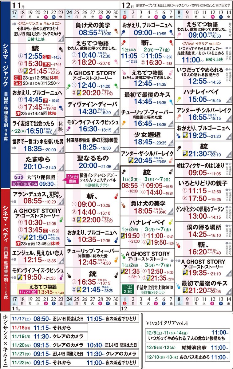 11/17土~23金祝「アランデュカス~/アゴーストストーリー/エンジェル見えない~/銃/おかえりブルゴーニュへ/世界で 11/17土~23金祝「アランデュカス~/アゴーストストーリー/エンジェル見えない~/銃/おかえりブルゴーニュへ/世界で