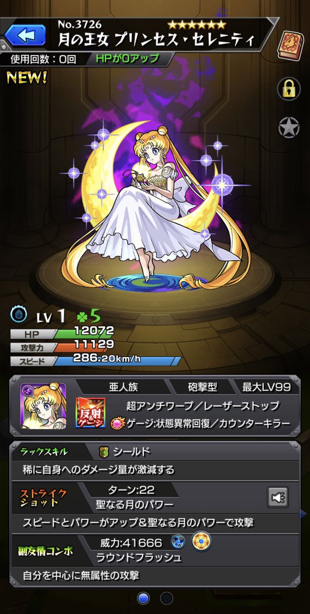 月野うさぎ神化させました!#モンスト#セーラームーン 月野うさぎ神化させました!#モンスト#セーラームーン