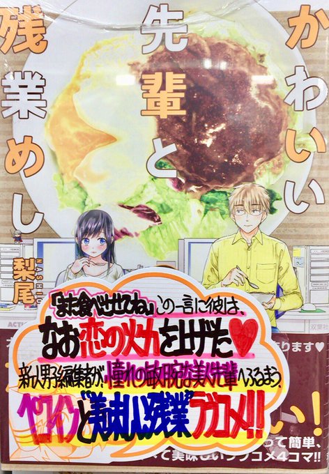 【今週の手書きPOP公開】11月12日発売・梨尾先生()“かわいい先輩と残業めし”1巻・唐草ミチル先生()“みんな猫に恋 【今週の手書きPOP公開】11月12日発売・梨尾先生()“かわいい先輩と残業めし”1巻・唐草ミチル先生()“みんな猫に恋