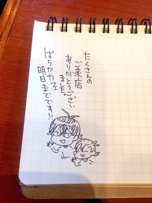 ばらかもんカフェ大阪、ついに明日11/18(日)までです!ご予約は☟カフェスタッフの皆様、お越しいただいたお客様、本当に ばらかもんカフェ大阪、ついに明日11/18(日)までです!ご予約は☟カフェスタッフの皆様、お越しいただいたお客様、本当に
