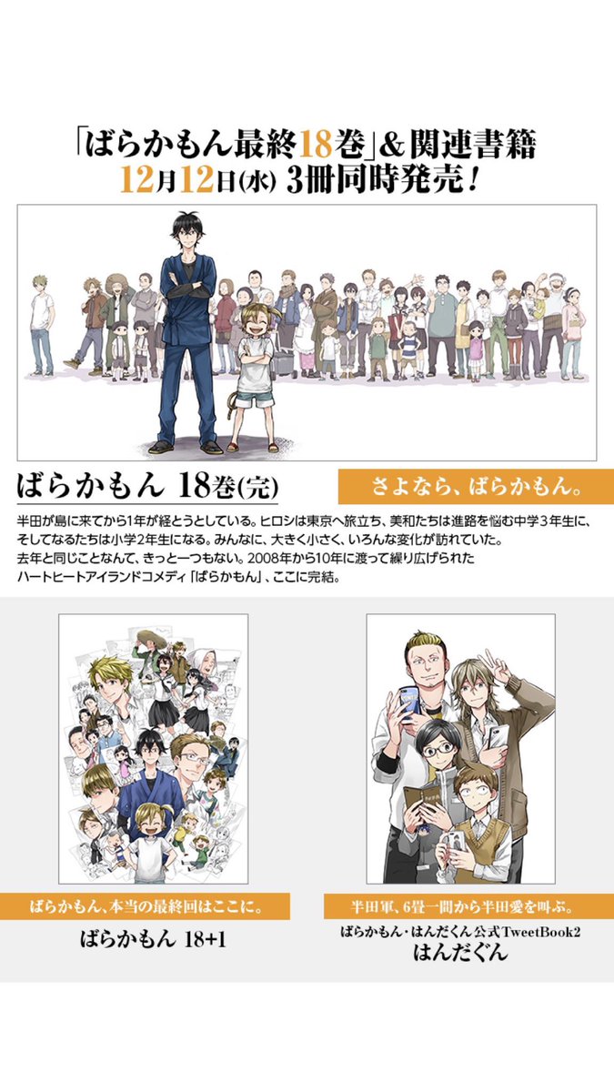 ばらかもん終わるの……泣 ばらかもん終わるの……泣