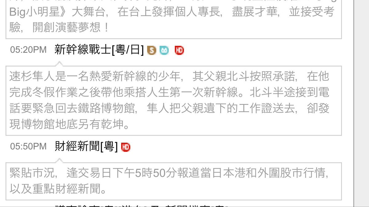 Wikipediaで #シンカリオン が来週から香港でも放送開始されると知ってTVB()のサイトに行ったら、はっきりと「 Wikipediaで #シンカリオン が来週から香港でも放送開始されると知ってTVB()のサイトに行ったら、はっきりと「