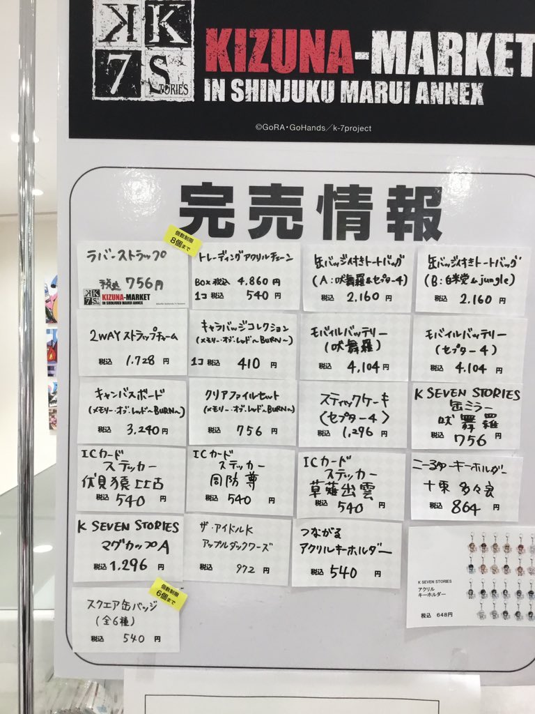 【「K SEVEN STORIES」K KIZUNA MARKET in 新宿マルイアネックス】 本日11月17日(土) 【「K SEVEN STORIES」K KIZUNA MARKET in 新宿マルイアネックス】 本日11月17日(土)