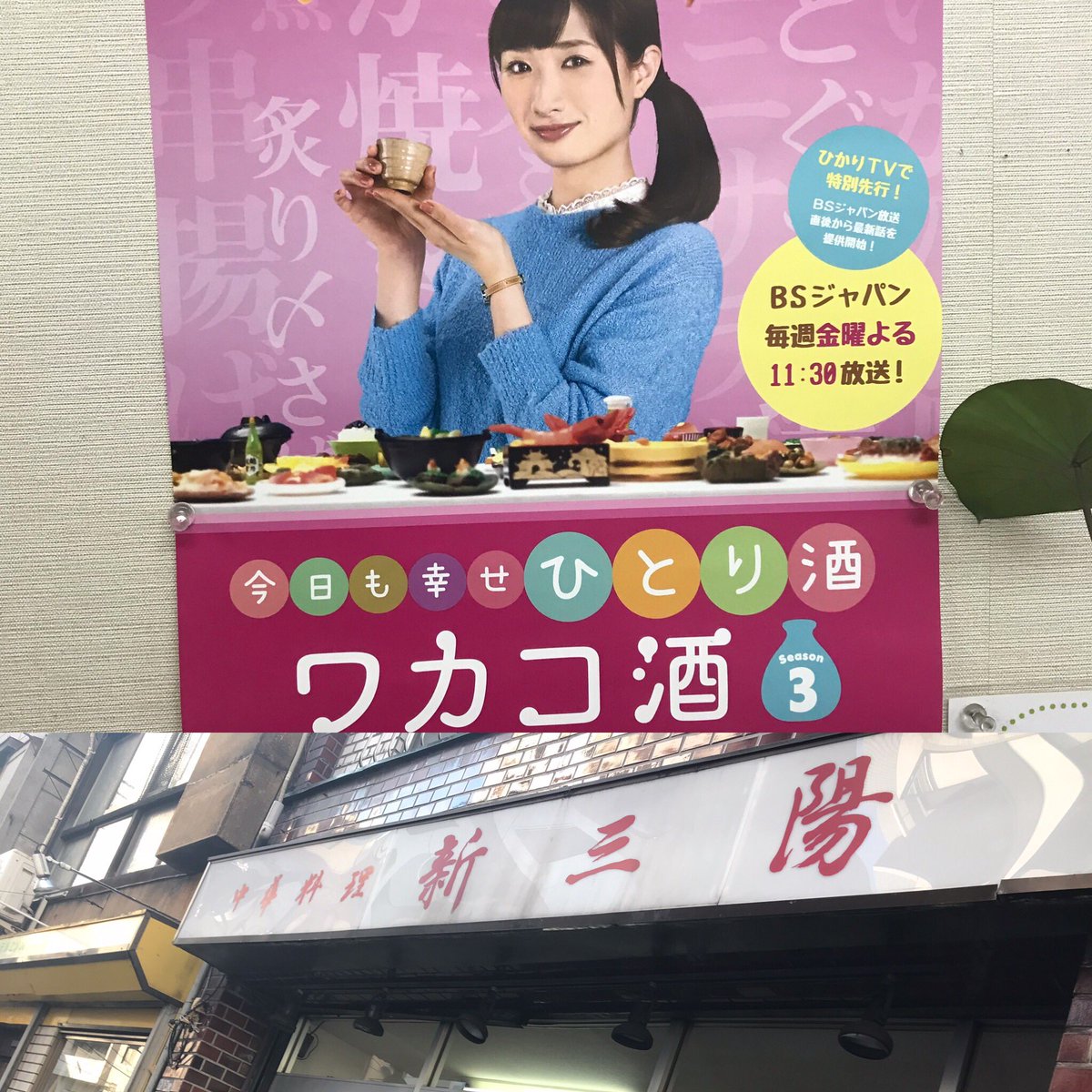 ワカコ酒に出てたお店へ♪田端にある町中華「新三陽」瓶ビール〜紹興酒♪昼飲み最高!(笑)牛肉とピーマン炒め♪ピーマンとタケ ワカコ酒に出てたお店へ♪田端にある町中華「新三陽」瓶ビール〜紹興酒♪昼飲み最高!(笑)牛肉とピーマン炒め♪ピーマンとタケ