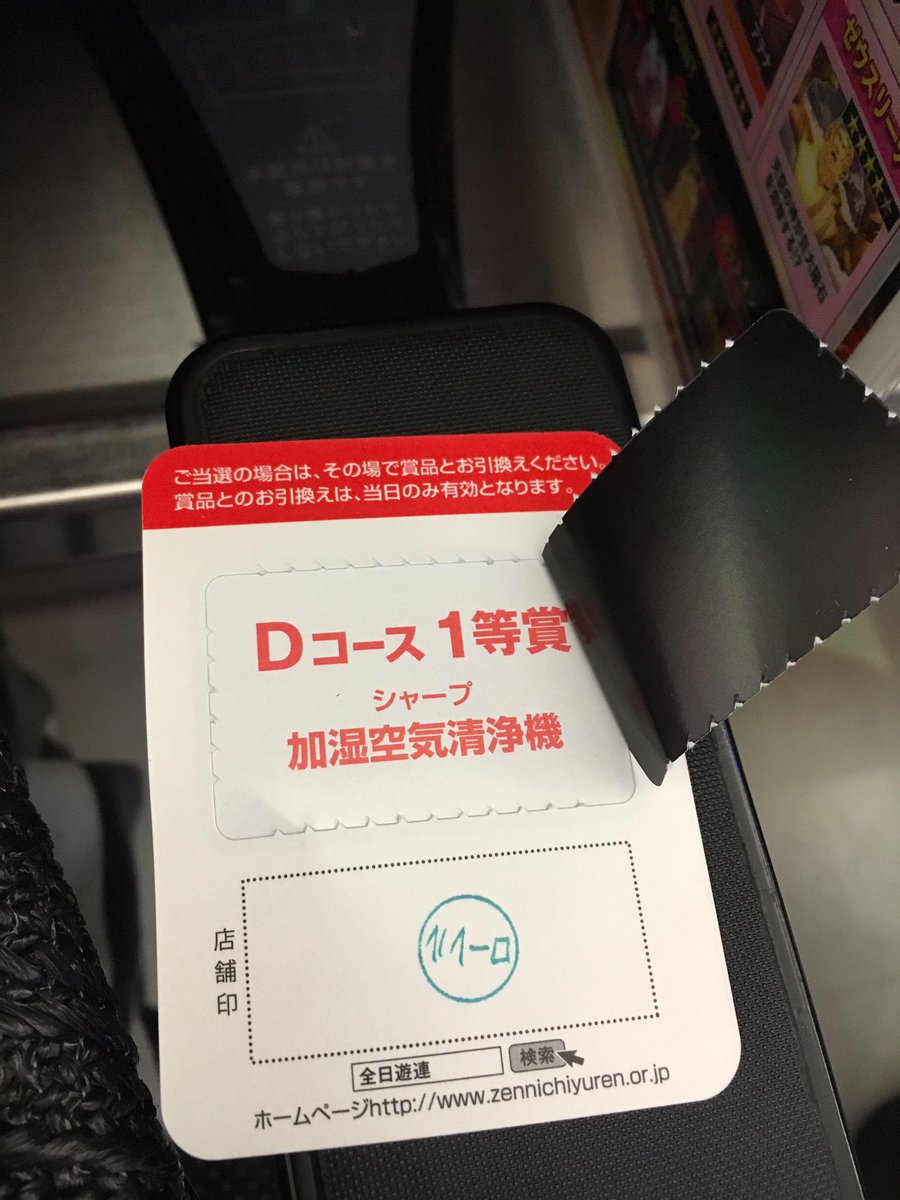 仕事終わって、病院にお見舞いして帰りに寄ったら奇跡が(笑)くじ引きできるみたいで引いたら1等だった。これは当たりなの?と 仕事終わって、病院にお見舞いして帰りに寄ったら奇跡が(笑)くじ引きできるみたいで引いたら1等だった。これは当たりなの?と