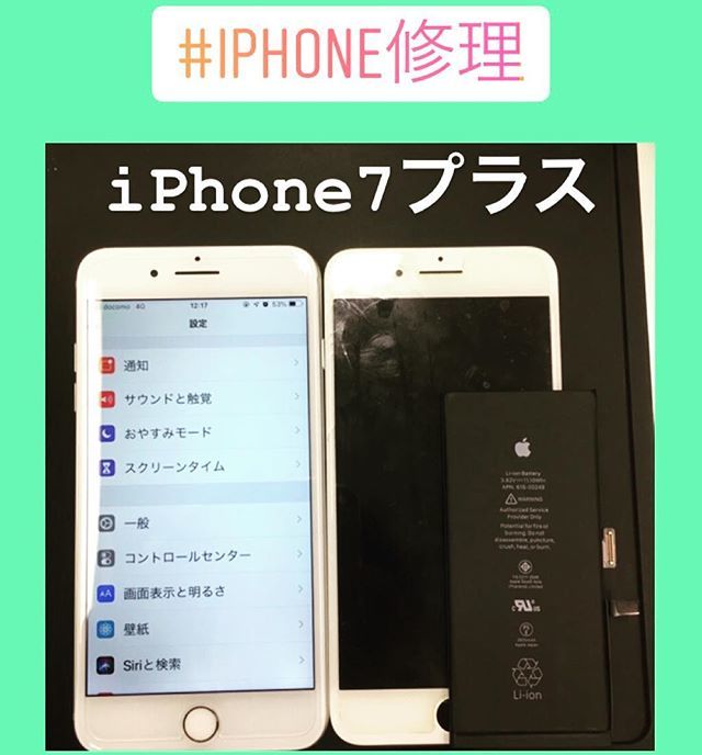 iPhone7プラスの修理のご依頼をいただきました🙇🏻画面交換、バッテリー交換、強化ガラスの貼付をさせていただきました✨ iPhone7プラスの修理のご依頼をいただきました🙇🏻画面交換、バッテリー交換、強化ガラスの貼付をさせていただきました✨