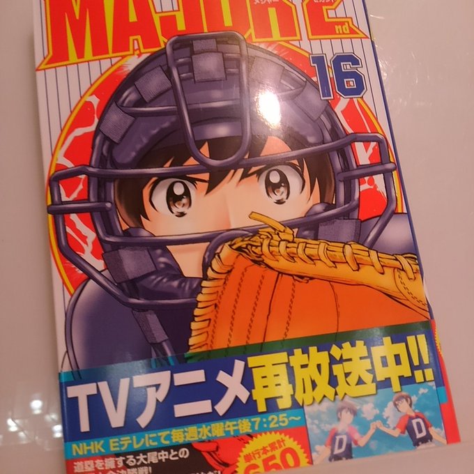📖新刊入荷情報📖MAJOR 2nd 16巻入荷しました😊吾郎の息子 大吾は、才能の無さとプレッシャーから野球を諦めていた 📖新刊入荷情報📖MAJOR 2nd 16巻入荷しました😊吾郎の息子 大吾は、才能の無さとプレッシャーから野球を諦めていた
