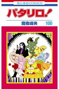 ★11月20日発売の注目コミックスのご案内です!(@ω@)ゞ・蒼天の拳リジェネシス 2巻・霊感動物探偵社 8巻・パタリロ ★11月20日発売の注目コミックスのご案内です!(@ω@)ゞ・蒼天の拳リジェネシス 2巻・霊感動物探偵社 8巻・パタリロ