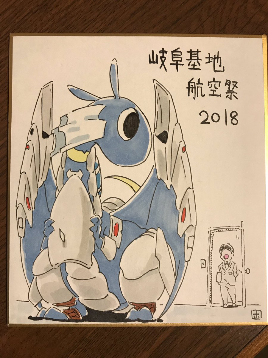 『まそたんさ~ん、そろそろ本番のお時間ですよ!』岐阜基地航空祭2018、いよいよ明日ですね🖐#ひそねとまそたん 『まそたんさ~ん、そろそろ本番のお時間ですよ!』岐阜基地航空祭2018、いよいよ明日ですね🖐#ひそねとまそたん