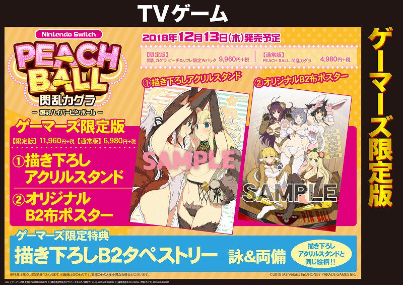 【博多・小倉店】NS「PEACH BALL 閃乱カグラ -爆乳ハイパーピンボール」好評ご予約受付中!ゲーマーズ特典で描き 【博多・小倉店】NS「PEACH BALL 閃乱カグラ -爆乳ハイパーピンボール」好評ご予約受付中!ゲーマーズ特典で描き