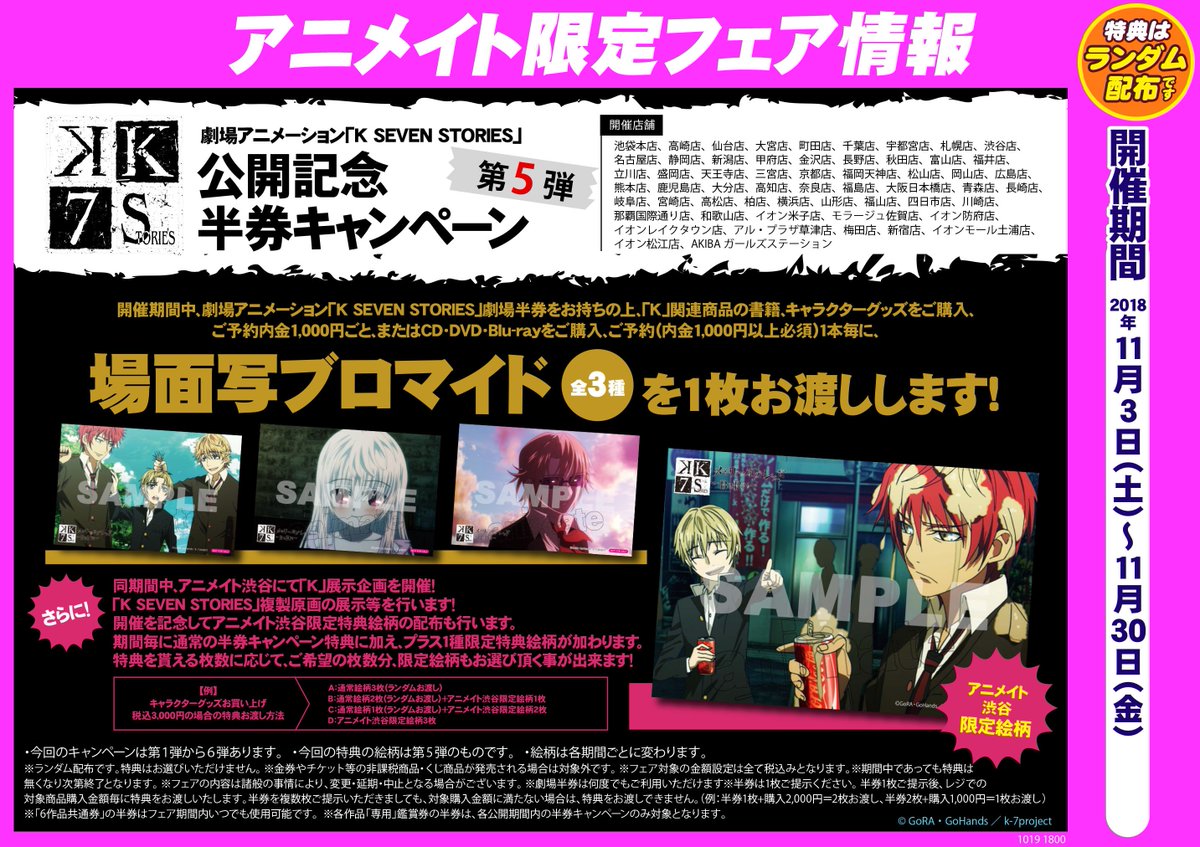 【K情報】「劇場アニメーション「K SEVEN STORIES」公開記念半券キャンペーン 第5弾」を開催中‼️劇場半券を 【K情報】「劇場アニメーション「K SEVEN STORIES」公開記念半券キャンペーン 第5弾」を開催中‼️劇場半券を