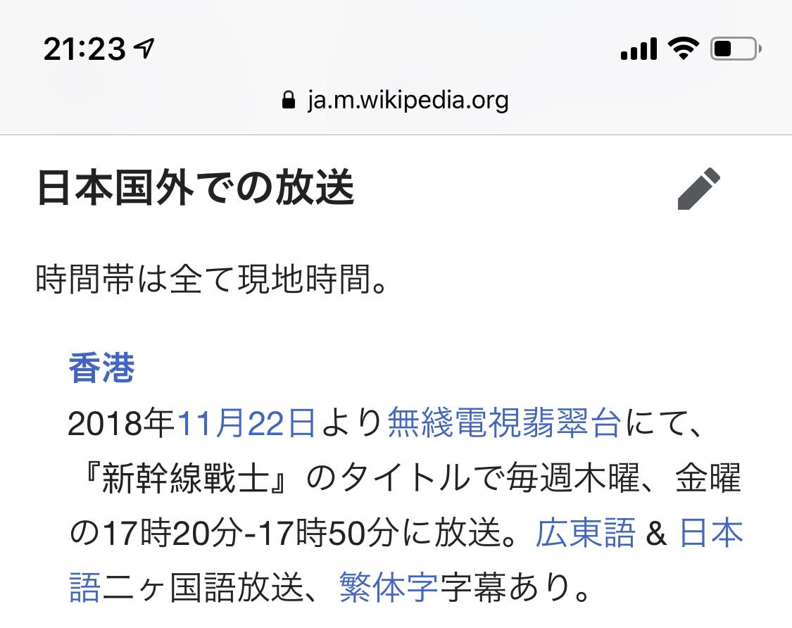 #シンカリオン祝!シンカリオン日本を飛び出して香港へ!ガンガンズダンダン広東語バージョン聴きたいww 放送時間が17:2 #シンカリオン祝!シンカリオン日本を飛び出して香港へ!ガンガンズダンダン広東語バージョン聴きたいww 放送時間が17:2