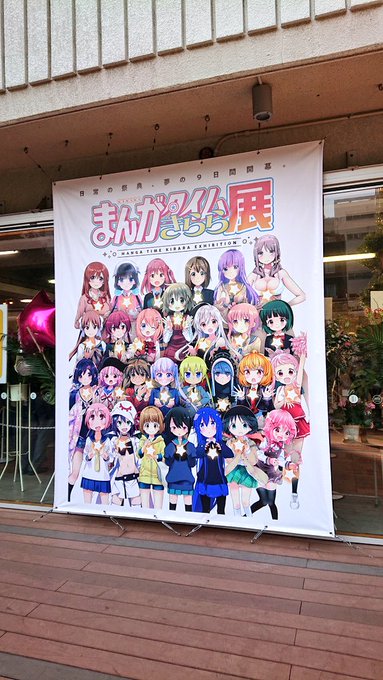 まんがタイムきらら展行ってきた!なんだかんだ人気で、行ったときは入場まで1時間待ち。でも中の展示は素晴らしすぎて1枚1枚 まんがタイムきらら展行ってきた!なんだかんだ人気で、行ったときは入場まで1時間待ち。でも中の展示は素晴らしすぎて1枚1枚