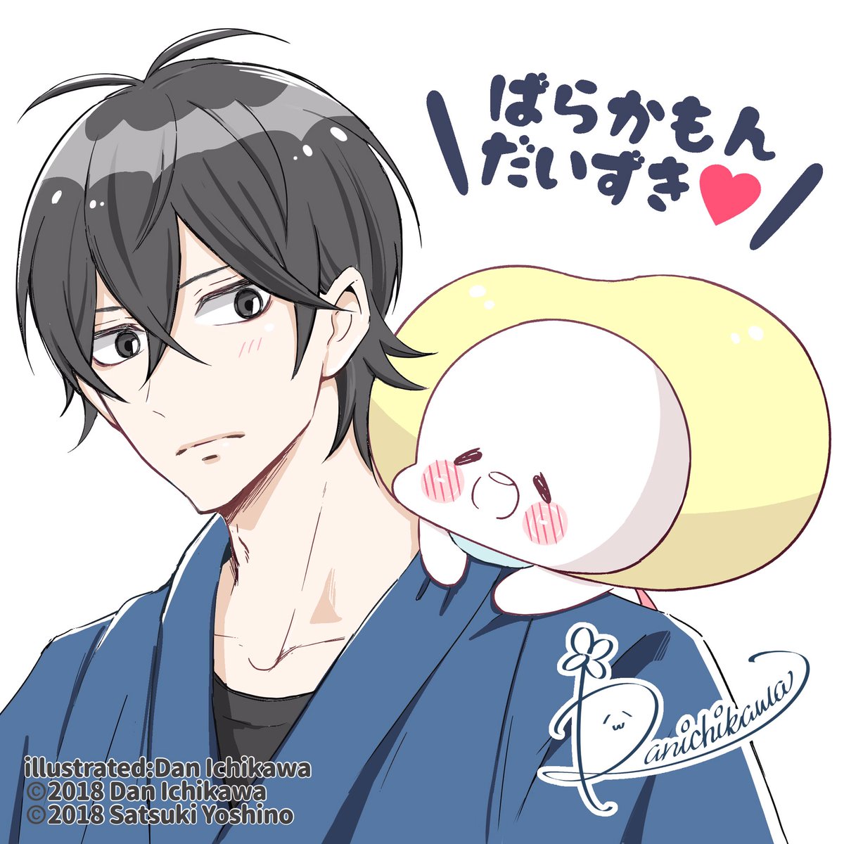 ばらかもん最終回カウントダウン企画実施中!毎週月曜更新の完結記念イラストギャラリー、第1弾は「しょぼしょぼマン」のいちか ばらかもん最終回カウントダウン企画実施中!毎週月曜更新の完結記念イラストギャラリー、第1弾は「しょぼしょぼマン」のいちか