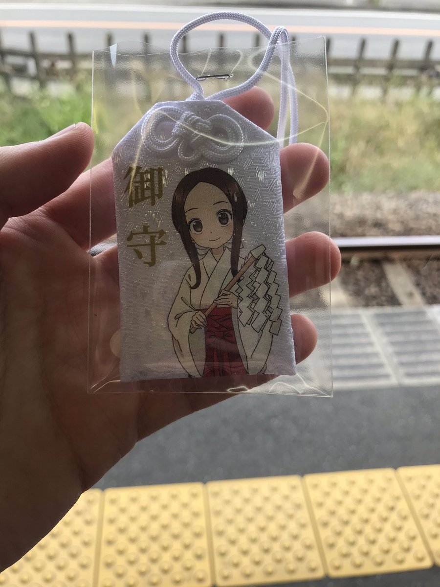 今日は大学入試の面接だー!高木さんの御守りと共にやったるで!ガンバ!今日面接の人達もガンバ!#高木さん #御守り #面接 今日は大学入試の面接だー!高木さんの御守りと共にやったるで!ガンバ!今日面接の人達もガンバ!#高木さん #御守り #面接