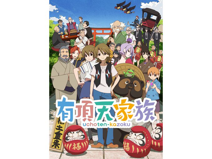 \今日は #いい家の日 !/狸の一家、下鴨家が暮らすのは、京都・下鴨神社の境内…!?夏は暑く、冬は寒くても、家族の絆があ \今日は #いい家の日 !/狸の一家、下鴨家が暮らすのは、京都・下鴨神社の境内…!?夏は暑く、冬は寒くても、家族の絆があ