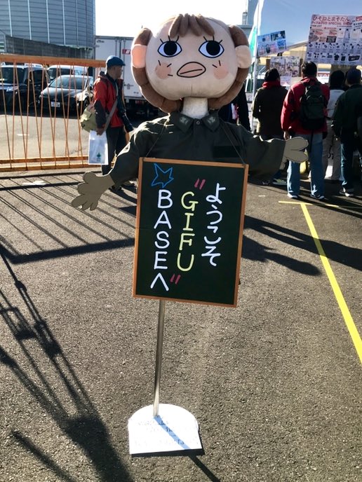 なおさん人形w#岐阜基地航空祭 #ひそまそ なおさん人形w#岐阜基地航空祭 #ひそまそ