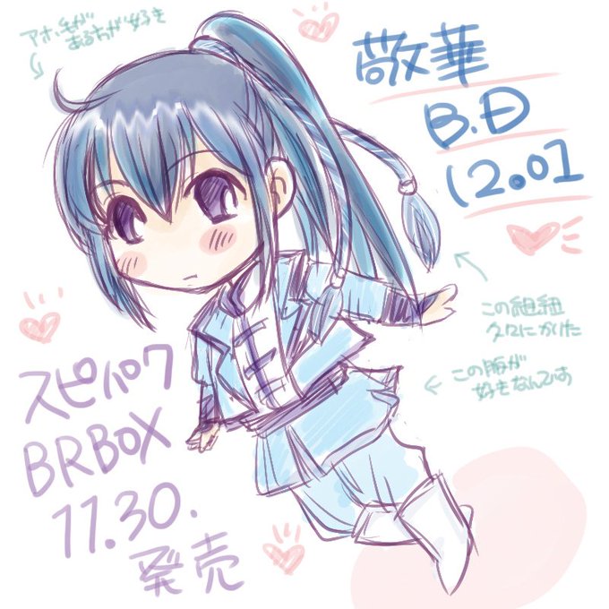 敬華ちゃんのBDどうしよう〜∑o(*'o'*)oハッこの日付的に11/30にBRBOXを買って、12/1に敬華ちゃんを祝 敬華ちゃんのBDどうしよう〜∑o(*'o'*)oハッこの日付的に11/30にBRBOXを買って、12/1に敬華ちゃんを祝