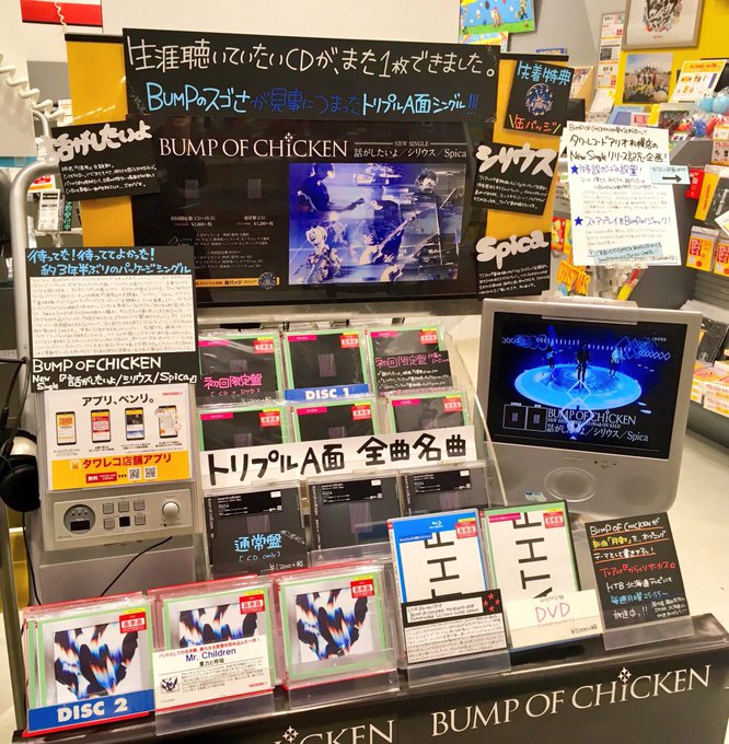 【#BUMPOFCHICKEN】NewSingle『話がしたいよ / シリウス / Spica』大っ好評発売中!初回限定 【#BUMPOFCHICKEN】NewSingle『話がしたいよ / シリウス / Spica』大っ好評発売中!初回限定