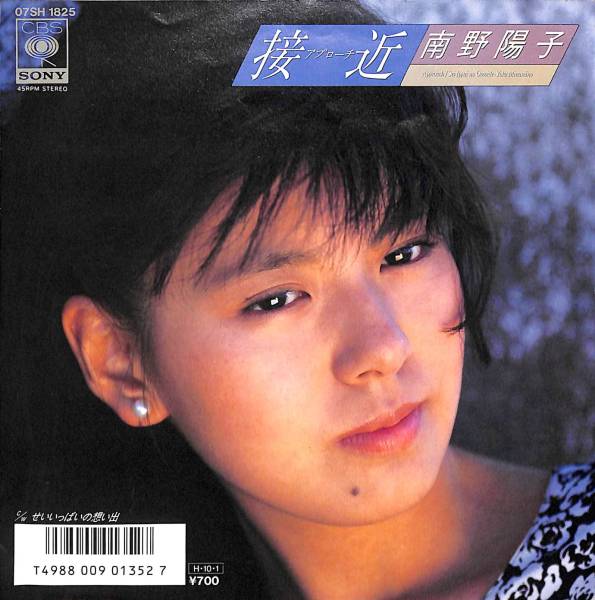 🌟アイメモB面 NOW ON AIR🌟BGM①接近(アプローチ)/南野陽子作詞:森田記(康珍化)/作曲:亀井登志夫/編曲 🌟アイメモB面 NOW ON AIR🌟BGM①接近(アプローチ)/南野陽子作詞:森田記(康珍化)/作曲:亀井登志夫/編曲