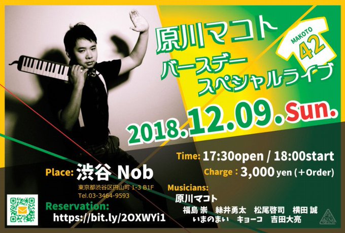 🌟アイメモB面☆お知らせ🌟原川マコトバースデーライブ4212月9日(日)🏢渋谷Nob⏰17:30op/18:00st🎫3 🌟アイメモB面☆お知らせ🌟原川マコトバースデーライブ4212月9日(日)🏢渋谷Nob⏰17:30op/18:00st🎫3