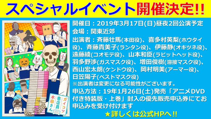 【テレビアニメ「ガイコツ書店員 本田さん」スペシャルイベント開催!】2019年3月17日(日)SPイベント開催📘豪華書店 【テレビアニメ「ガイコツ書店員 本田さん」スペシャルイベント開催!】2019年3月17日(日)SPイベント開催📘豪華書店