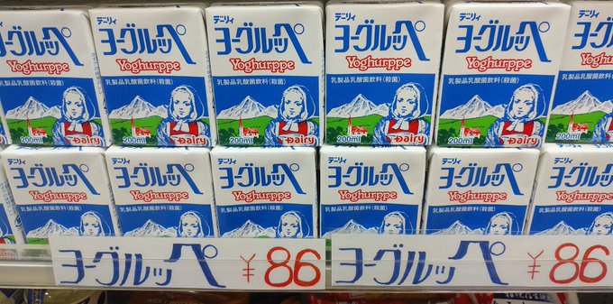 ✨おすすめ✨ヨーグルッペ 86円🎦映画🎦『秒速5センチメートル』『3月のライオン』にも登場してくる宮崎のご当地飲料です✨ ✨おすすめ✨ヨーグルッペ 86円🎦映画🎦『秒速5センチメートル』『3月のライオン』にも登場してくる宮崎のご当地飲料です✨