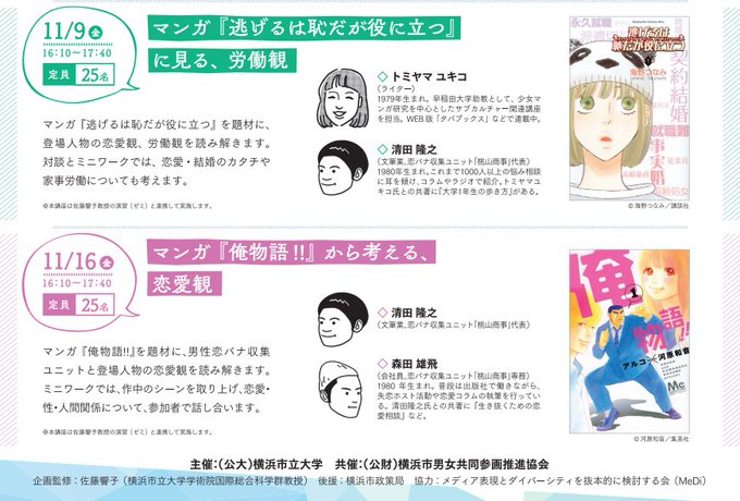 横浜市立大学×横浜市男女共同参画推進協会「ジェンダーとメディア表現」で2週にわたって講師を務めてきました。『逃げ恥』『俺 横浜市立大学×横浜市男女共同参画推進協会「ジェンダーとメディア表現」で2週にわたって講師を務めてきました。『逃げ恥』『俺