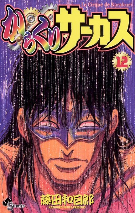 からくりサーカス12巻の絵。白い線はインクの線だとずっと思ってたのですが、原画を見たらスクラッチング(ひっかき)技法によ からくりサーカス12巻の絵。白い線はインクの線だとずっと思ってたのですが、原画を見たらスクラッチング(ひっかき)技法によ