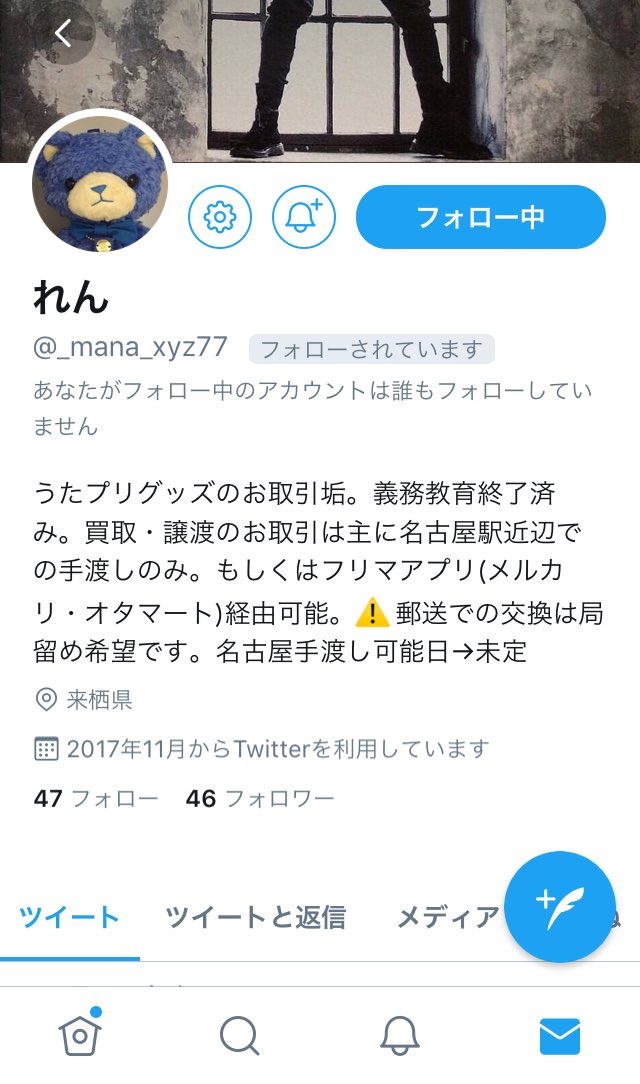 この方とのお取引は気を付けて下さい。れん(@_mana_xyz77 )agf のうたプリ、真斗枠に入って頂きましたが購入 この方とのお取引は気を付けて下さい。れん(@_mana_xyz77 )agf のうたプリ、真斗枠に入って頂きましたが購入