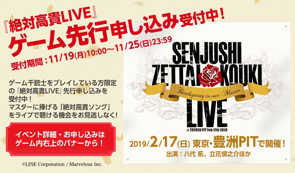 ☆「絶対高貴LIVE」ゲーム先行申し込み受付中!☆ゲームをプレイしている方限定で絶対高貴LIVEの先行申し込みを受付中! ☆「絶対高貴LIVE」ゲーム先行申し込み受付中!☆ゲームをプレイしている方限定で絶対高貴LIVEの先行申し込みを受付中!