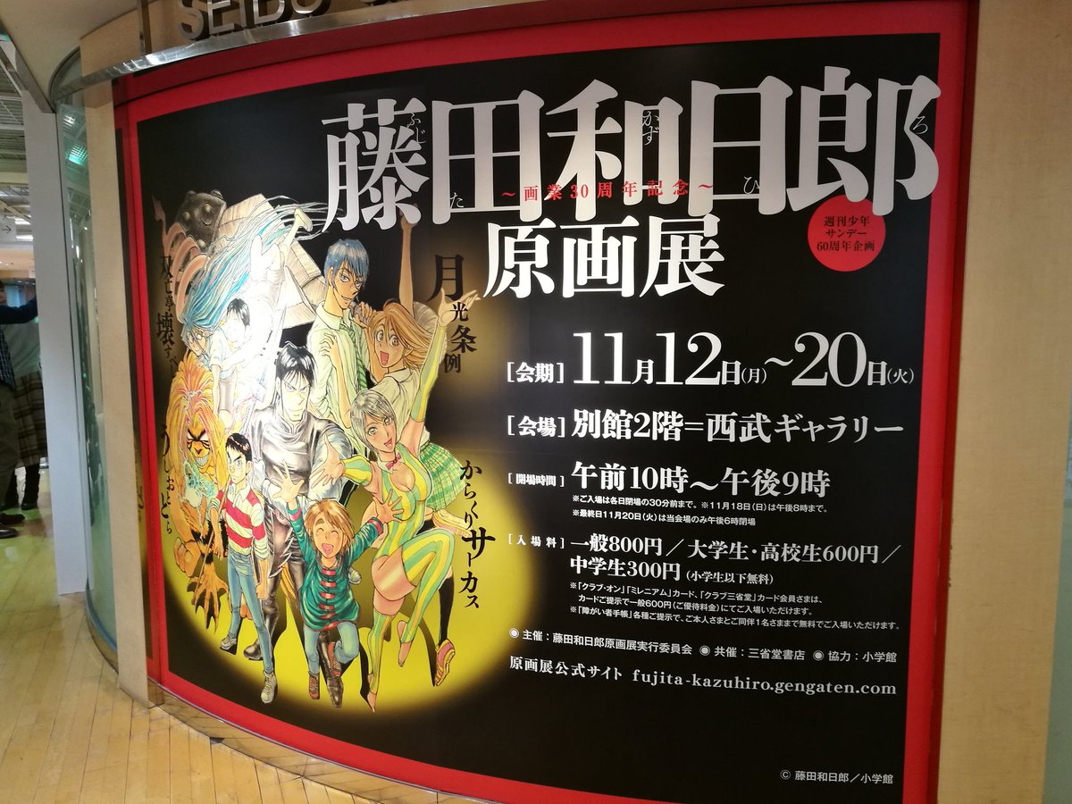 「藤田和日郎原画展」行ってきました。原画は情報量がすごくて、たとえばこの『うしおととら』の見開き。当初、右側のフキダシは 「藤田和日郎原画展」行ってきました。原画は情報量がすごくて、たとえばこの『うしおととら』の見開き。当初、右側のフキダシは