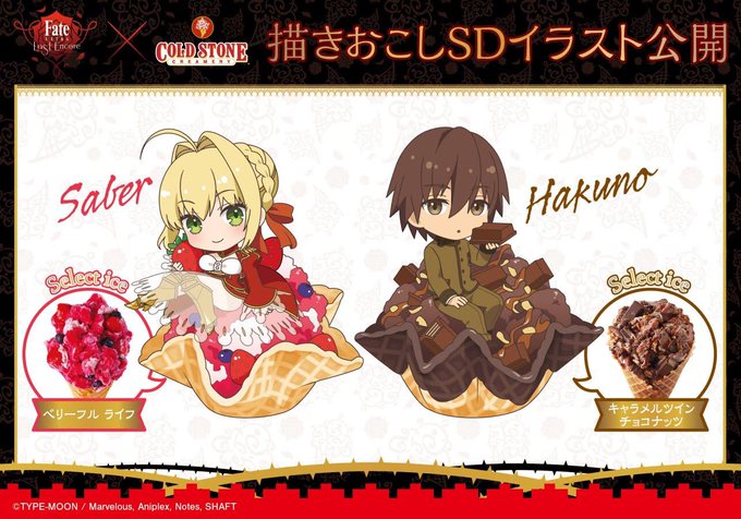 【コラボ情報③】「Fate/EXTRA Last Encore」ファンのみなさま!お待たせしました!セイバー、ハクノ、ガ 【コラボ情報③】「Fate/EXTRA Last Encore」ファンのみなさま!お待たせしました!セイバー、ハクノ、ガ