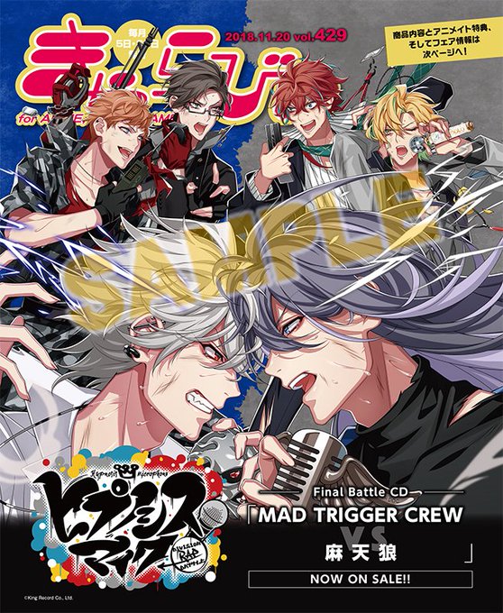 【きゃらびぃ11/20号】の表紙&特集は「ヒプノシスマイク」の2大フェア情報!!「DOUBLE DECKER! ダグ&a 【きゃらびぃ11/20号】の表紙&特集は「ヒプノシスマイク」の2大フェア情報!!「DOUBLE DECKER! ダグ&a