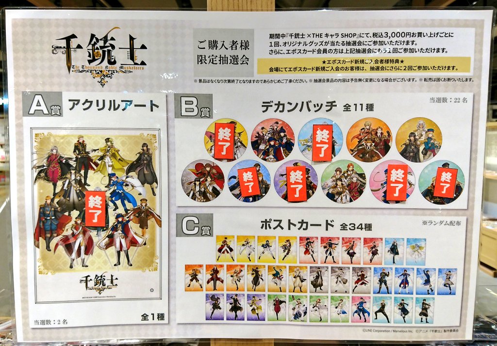 🌹千銃士×THEキャラSHOP🌹現在のご購入者様限定抽選会の在庫状況はコチラになります✨(ただいま1周目となります)エポ 🌹千銃士×THEキャラSHOP🌹現在のご購入者様限定抽選会の在庫状況はコチラになります✨(ただいま1周目となります)エポ