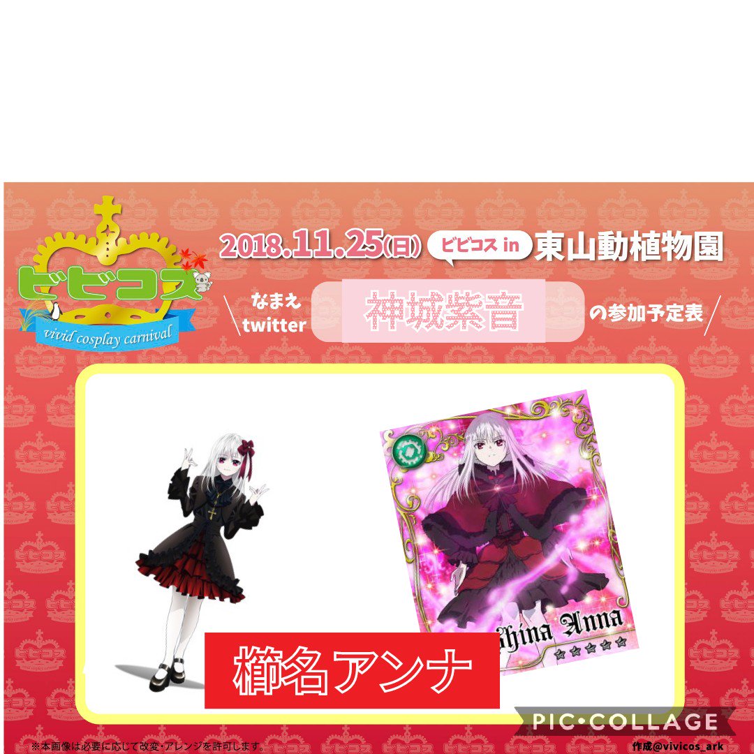 11.25ビビコス参加します❗️フォロワーのARIAちゃんと居ます衣装はこのどちらかになります。#ビビコス 11.25ビビコス参加します❗️フォロワーのARIAちゃんと居ます衣装はこのどちらかになります。#ビビコス
