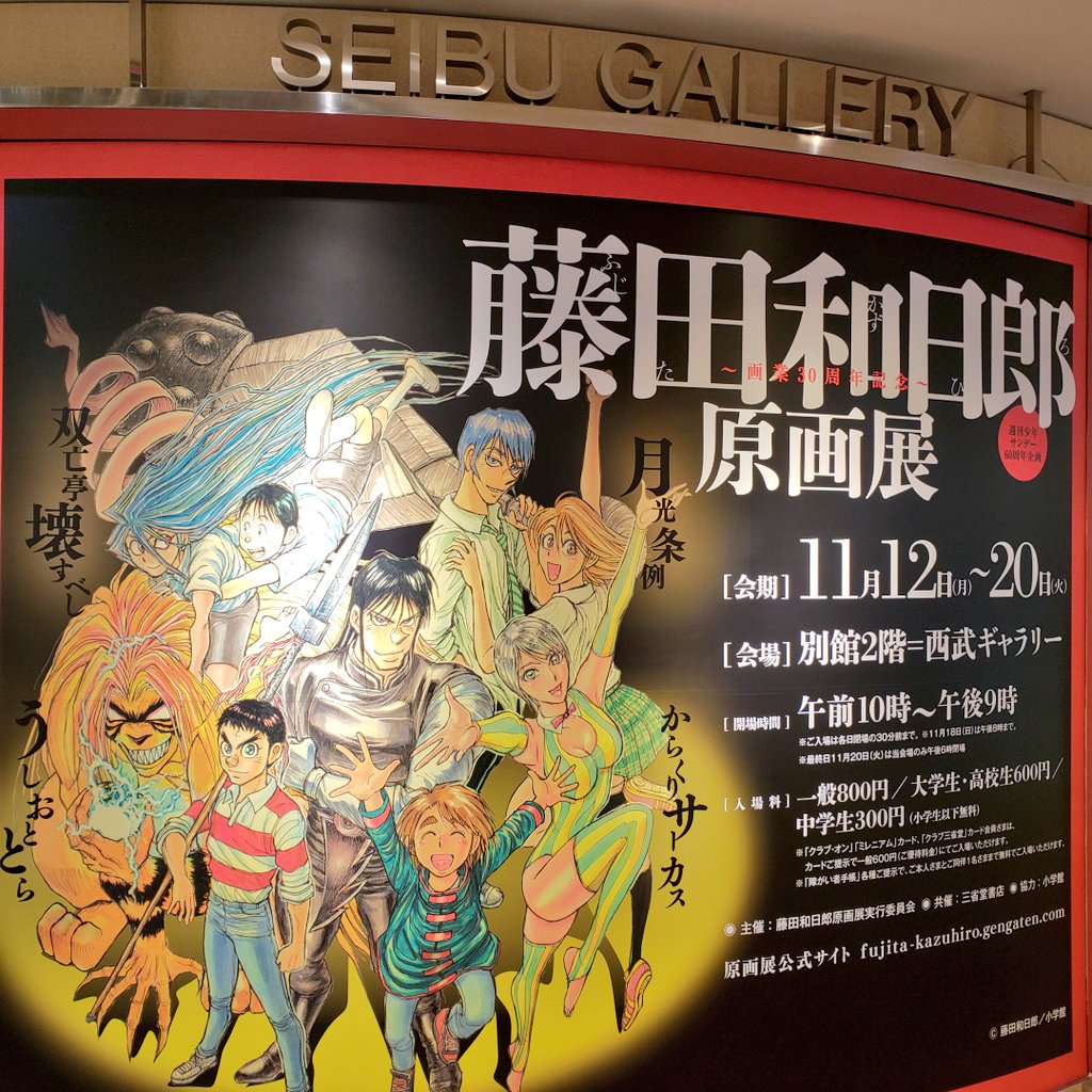 藤田和日郎原画展 西武池袋本店2階西武ギャラリーに行ってきました。うしおととら…真由子がとらの毛をとくシーンを原画でみた 藤田和日郎原画展 西武池袋本店2階西武ギャラリーに行ってきました。うしおととら…真由子がとらの毛をとくシーンを原画でみた
