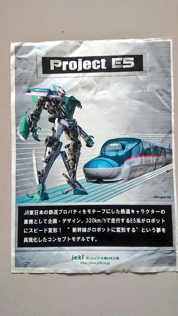 整理してたら出てきたシンカリオン(の前身)のチラシ。昔、おもちゃショーで配られてたやつ。懐かしいなあ…。 整理してたら出てきたシンカリオン(の前身)のチラシ。昔、おもちゃショーで配られてたやつ。懐かしいなあ…。