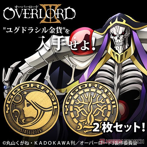 【2月中旬予約】オーバーロードIII ユグドラシル金貨 レプリカコイン (コスパ) 予約開始です!→ オーバーロードII 【2月中旬予約】オーバーロードIII ユグドラシル金貨 レプリカコイン (コスパ) 予約開始です!→ オーバーロードII