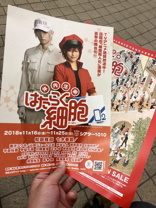 舞台『体内活劇 はたらく細胞』観させていただきました。硬軟自在のストーリー展開、ギャグやアクションの数々、からの客席に巻 舞台『体内活劇 はたらく細胞』観させていただきました。硬軟自在のストーリー展開、ギャグやアクションの数々、からの客席に巻