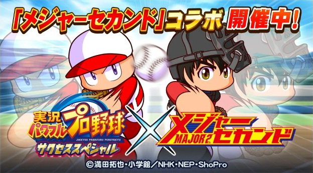 【実況パワフルプロ野球】PS4/PSVita「実況パワフルプロ野球 サクセススペシャル」11/19(月)~12/3(月) 【実況パワフルプロ野球】PS4/PSVita「実況パワフルプロ野球 サクセススペシャル」11/19(月)~12/3(月)