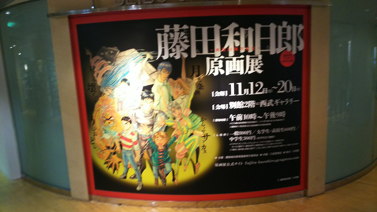 明日までなんで池袋に藤田和日郎原画展() に来てみたうしおととらの生原稿観てホントに涙出ましたよ 明日までなんで池袋に藤田和日郎原画展() に来てみたうしおととらの生原稿観てホントに涙出ましたよ
