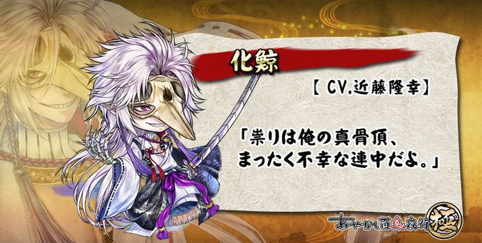 【妖怪紹介:化鯨】 白い骨だけの姿をした、巨大な鯨の妖怪。奇妙な魚や鳥を引き連れ、海を彷徨う。死んだ鯨の怨霊とされ、強い 【妖怪紹介:化鯨】 白い骨だけの姿をした、巨大な鯨の妖怪。奇妙な魚や鳥を引き連れ、海を彷徨う。死んだ鯨の怨霊とされ、強い